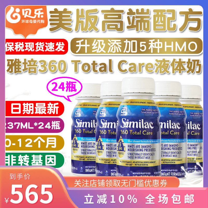 美国雅培水奶1段Abbott液体奶5种HMO婴幼儿宝宝液态奶237ml*24瓶