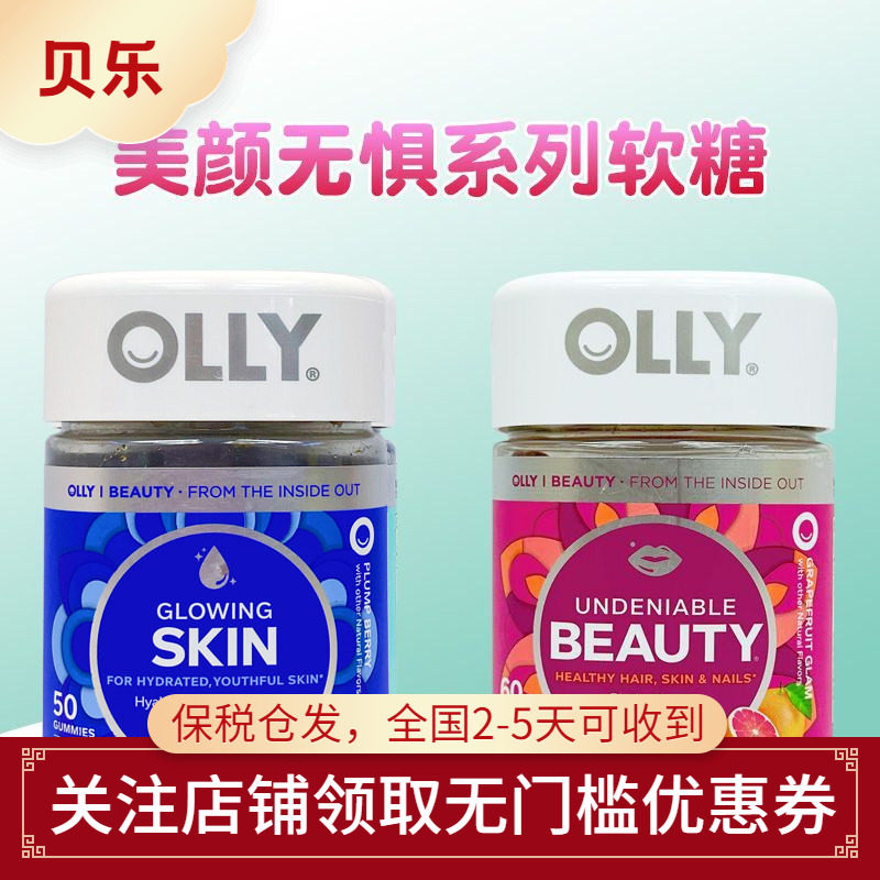 美国进口OLLY美颜无惧软糖维生素C角蛋白生物素vc葡萄柚味60粒