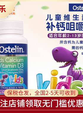 澳洲Ostelin kids奥斯特林儿童钙片VD维生素D咀嚼片小恐龙钙90粒