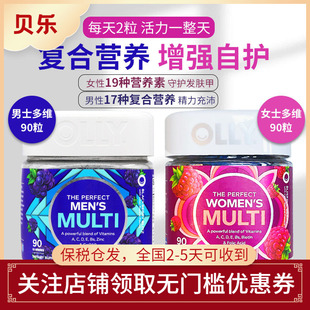 美国进口OLLY男士 女士复合维生素软糖补充营养碘锌膳食补充90粒