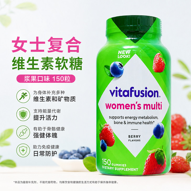 美国vitafusion女士复合维生素综合生物素b族维生素软糖150粒