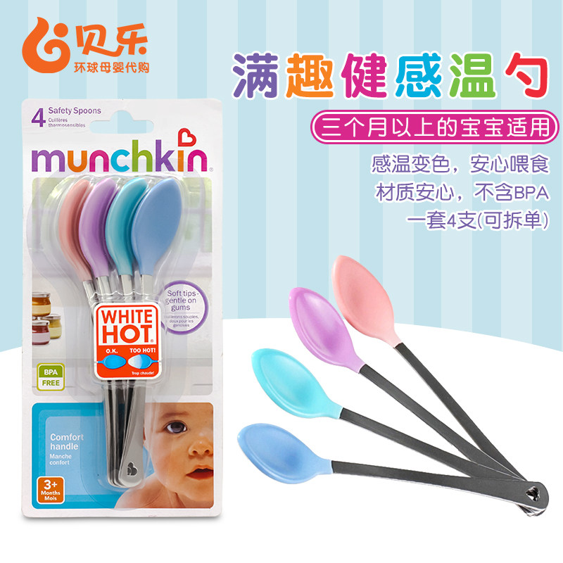 美国进口Munchkin麦肯奇婴幼儿宝宝安心感温变色 温控勺子 拆单卖