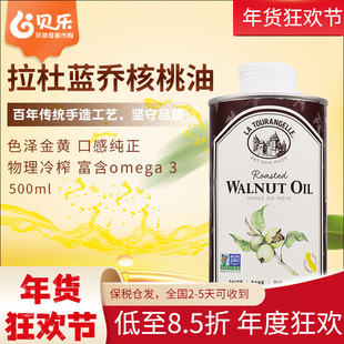法国进口拉杜蓝乔La Tourangelle核桃油食用油 初榨核桃油500ml