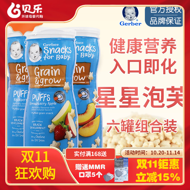 美国进口Gerber嘉宝星星泡芙宝宝零食婴幼儿辅食儿童饼干6罐装