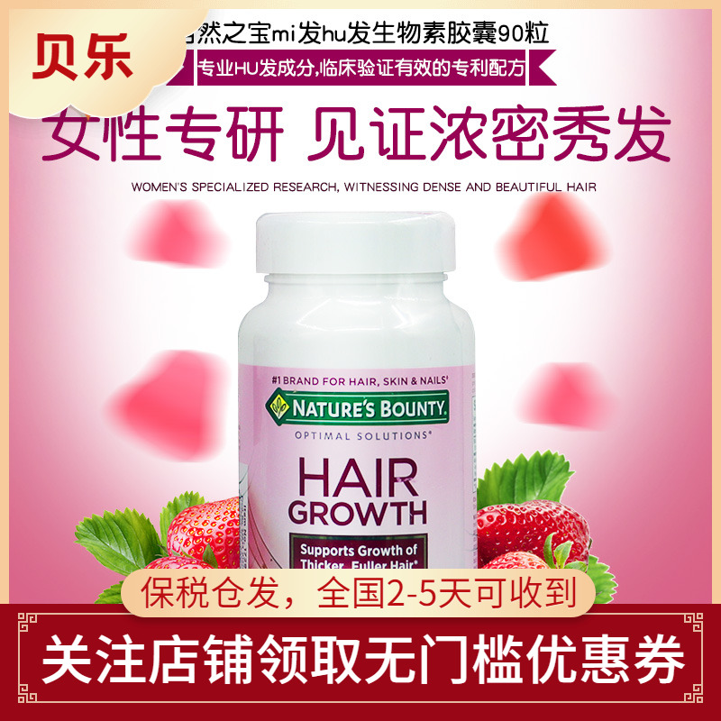 美国自然之宝防脱发养发护发胶囊