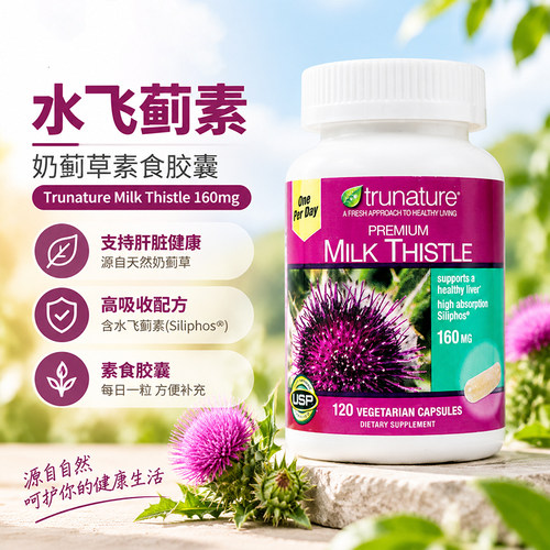美国Trunature水飞蓟精华素胶囊