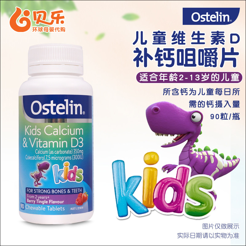 澳洲Ostelin kids奥斯特林儿童钙片VD维生素D咀嚼片小恐龙钙90粒