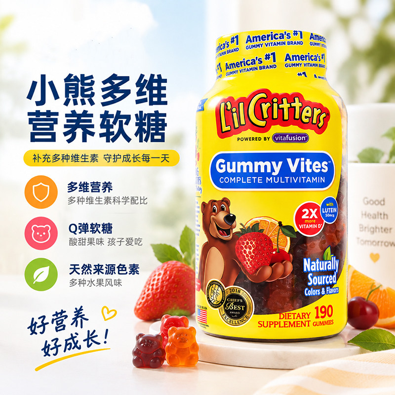 美国进口L'il Critters丽贵小熊儿童水果味复合维生素软糖190粒