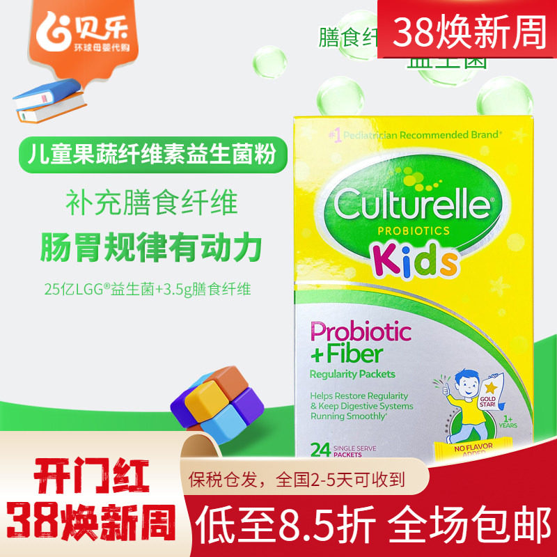 美国进口culturelle康萃乐儿童膳食纤维素益生菌粉剂LGG果蔬排便
