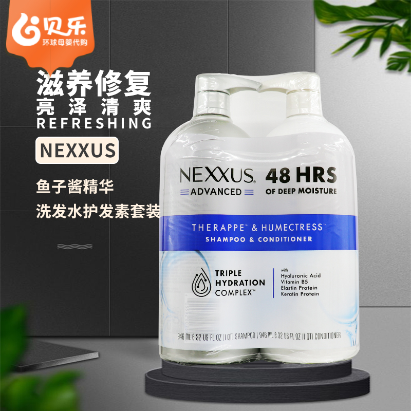 nexxus美国鱼子酱洗发水护发素