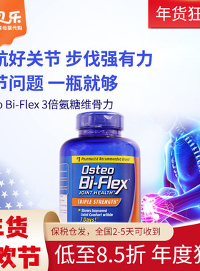 美国进口Osteo Bi-Flex骨胶原MSM护关节3倍强氨糖软骨维骨力200粒