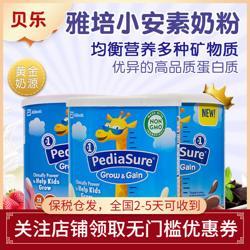 美国雅培PEDIASURE小安素儿童成长配方奶粉香草味营养2-14岁400G