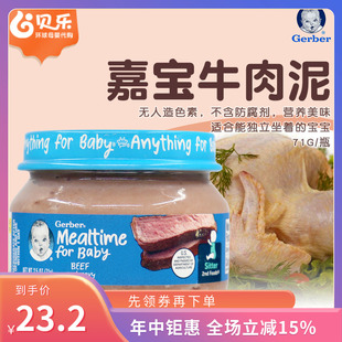 美国进口GERBER嘉宝婴幼儿2段牛肉泥高蛋白含铁锌6月 宝宝辅食71g