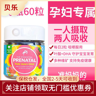 美国进口OLLY孕妇准妈妈复合维生素叶酸DHA软糖多种维矿物质60粒