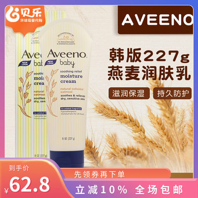 Aveeno艾惟诺婴儿舒缓柔嫩润肤乳