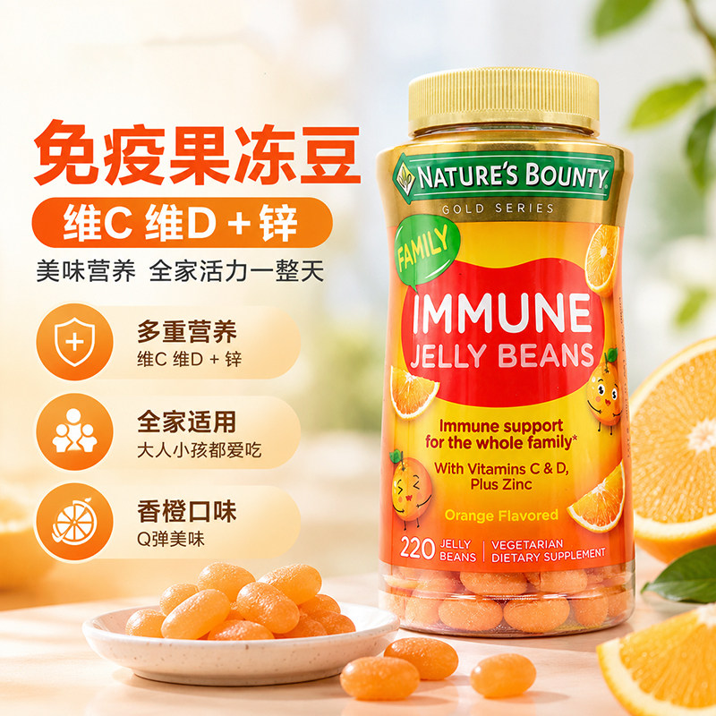 美国Nature&rsquo;s Bounty自然之宝成人儿童维C维D补锌VC软糖豆220粒