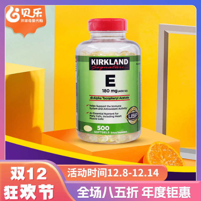 美国进口Kirkland柯克兰维生素E
