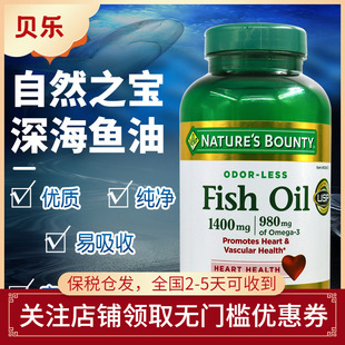 美国Nature Bounty自然之宝中老年深海鱼油护心健脑1400mg130粒
