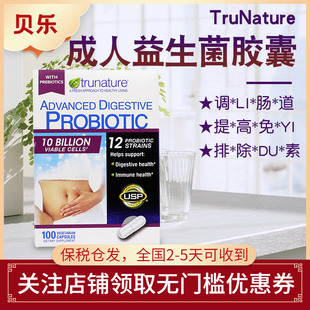 美国TruNature成人消化益生菌胶囊100粒100亿活菌调理肠胃