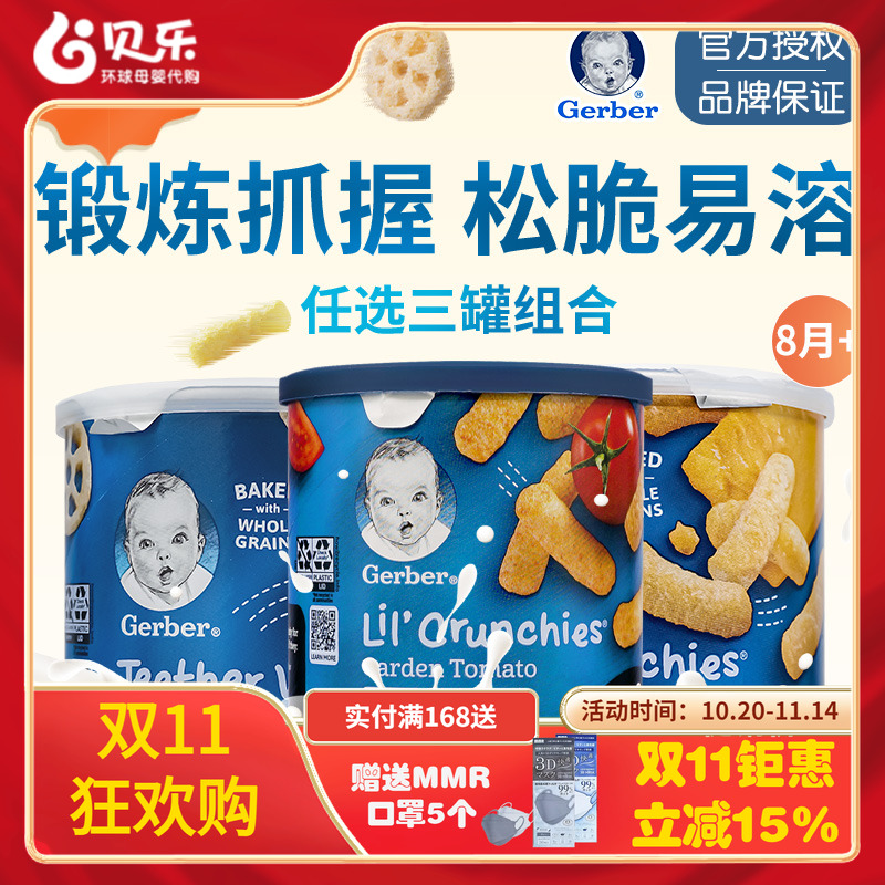 美国进口Gerber嘉宝车轮饼泡芙条宝宝婴幼儿营养辅食零食3罐装