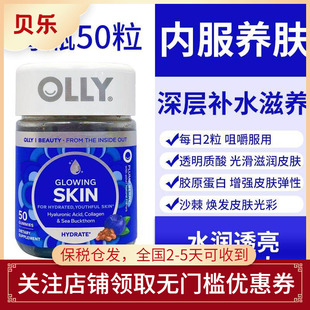 美国进口OLLY内服养肤透明质酸胶原蛋白光泽肌肤软糖50粒
