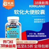 美国Kirkland柯克兰大便软化剂软胶囊成人老人肠道健康 400粒