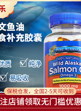 美国Pure Alaska Omega-3阿拉斯加纯净野生深海三文鱼油胶囊210粒