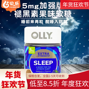 美国进口OLLY加强版褪黑素sleep睡眠软糖入睡快倒时差褪黑素50粒