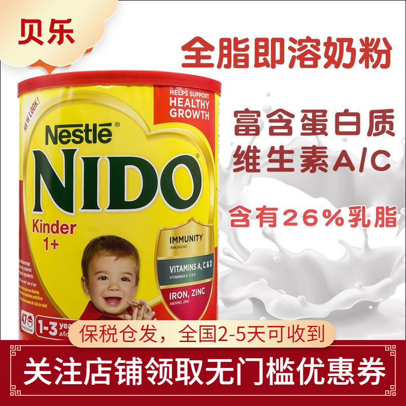 美国进口Nestle雀巢NIDO益生元全脂婴幼儿宝宝奶粉1600g一岁起