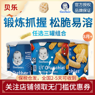 美国进口Gerber嘉宝车轮饼泡芙条宝宝婴幼儿营养辅食零食3罐装