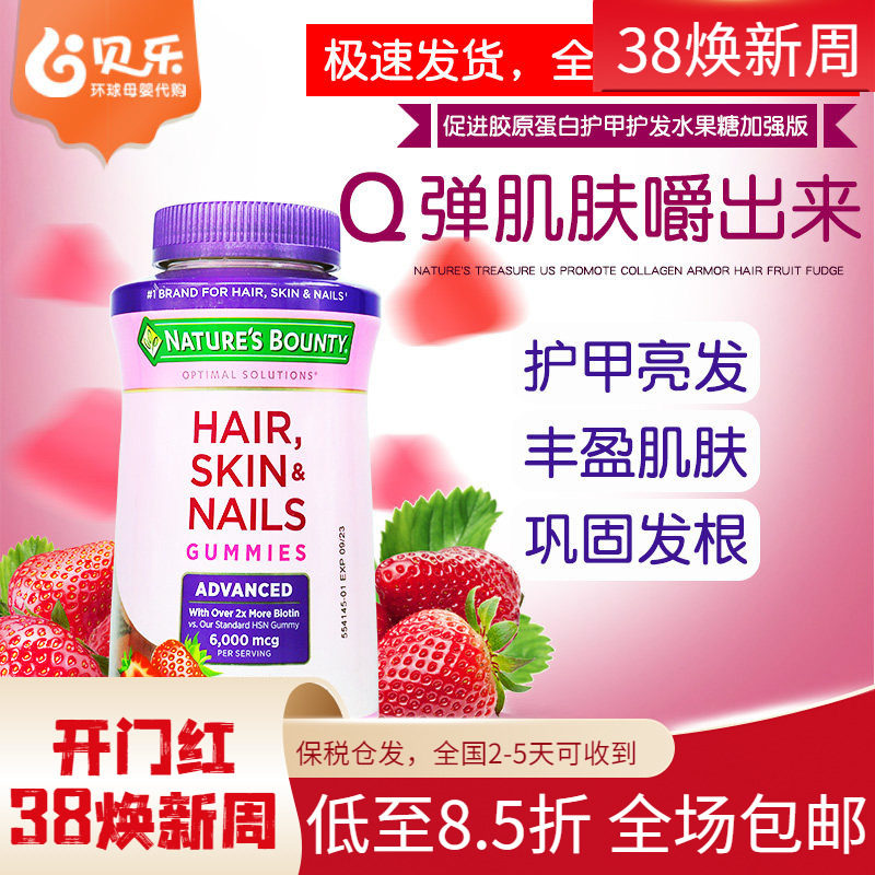 美国自然之宝Nature&lsquo;s Bounty加强版胶原蛋白草莓软糖护发230粒