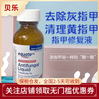 美国equate去白黄除护理增厚空灰黑甲专用修护液指甲30ml