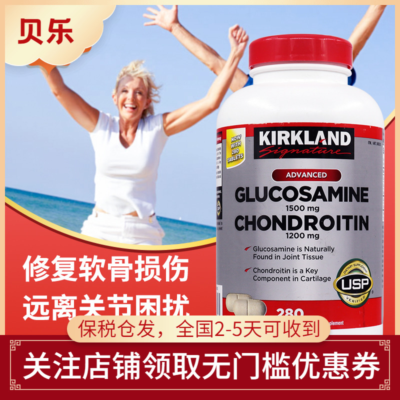 美国kirkland柯克兰氨糖氨基葡萄糖钙片维骨力硫酸软骨素280粒
