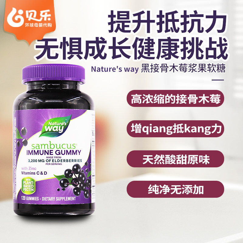 澳洲Nature&rsquo;s Way佳思敏儿童黑接骨木维生素VC抵抗能力软糖120粒