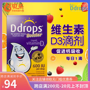 ddrops维生素婴儿童d31岁vd3