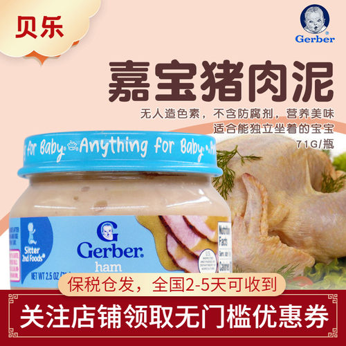 嘉宝美国进口6个月左右宝宝辅食