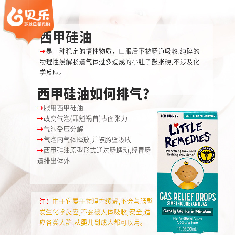 美国进口LittleRemedies西甲硅油婴儿防胀气物理滴剂崔玉涛推荐