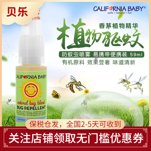 美国加州宝宝防蚊液便携装59ml