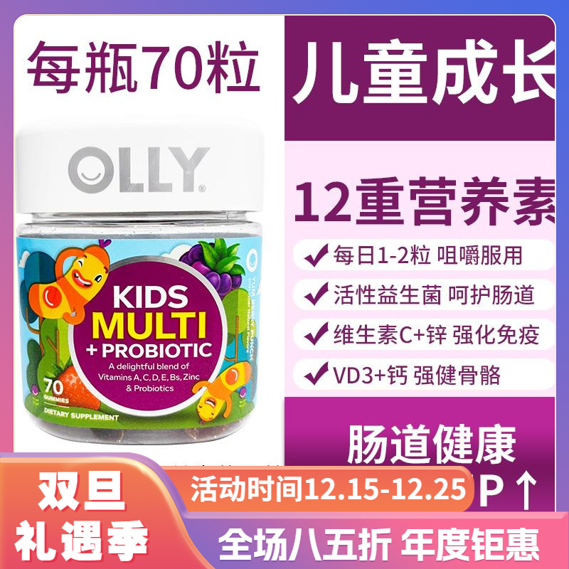 美国进口OLLY维生素C锌营养素儿童复合维生素益生菌软糖70粒