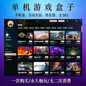 PC中文游戏盒子3A大作不限速