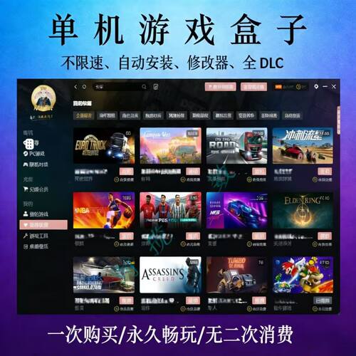 Steam单机游戏全DLC不限速畅玩