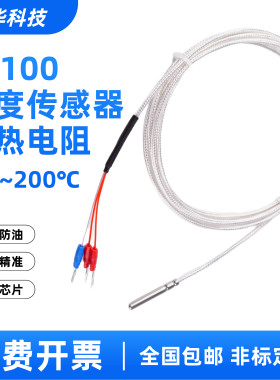 PT100温度传感器 精密铂热电阻WZP-pt100探头式防水防腐耐高温