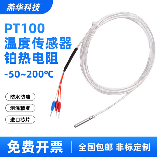 PT100温度传感器 精密铂热电阻WZP-pt100探头式防水防腐耐高温