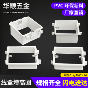 86型底盒明装底盒线盒增高垫PVC无底套盒插座底盒开关盒