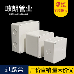 PVC过路盒设备线路存放盒整理箱电信监控电源开关收纳工程穿线盒