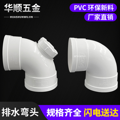 排水管弯头90度弯头带检查口下水管配件50 75 110 160 200 250