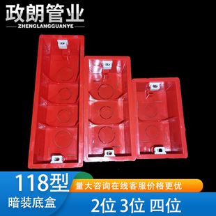 118型通用二位三位四位暗装接线盒下线盒开关插座暗盒长方形底盒