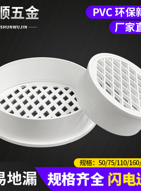 PVC简易地漏分体网片50 75 110 160 200下水管滤网圆形内插地漏