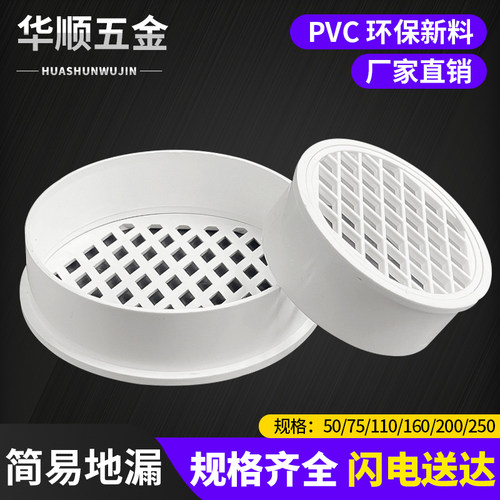 PVC简易地漏分体网片50 75 110 160 200下水管滤网圆形内插地漏