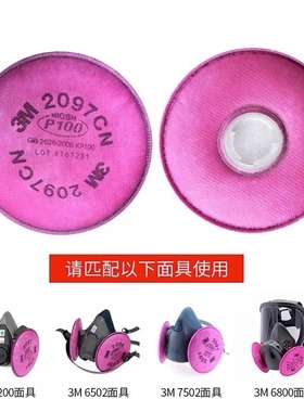 3M 2091过滤棉P100 2097过滤棉7502防毒面具防颗粒物纤维电焊烟尘